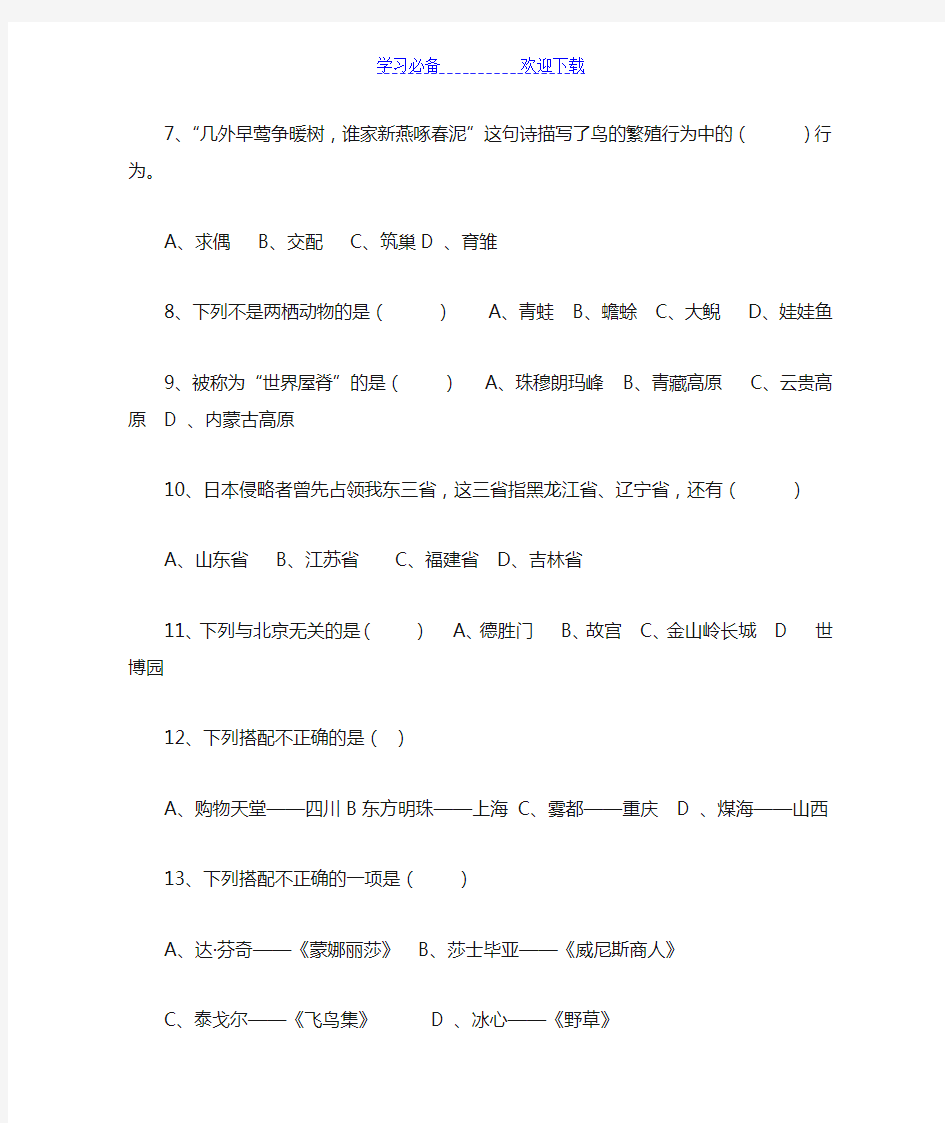 初中语文知识竞赛题