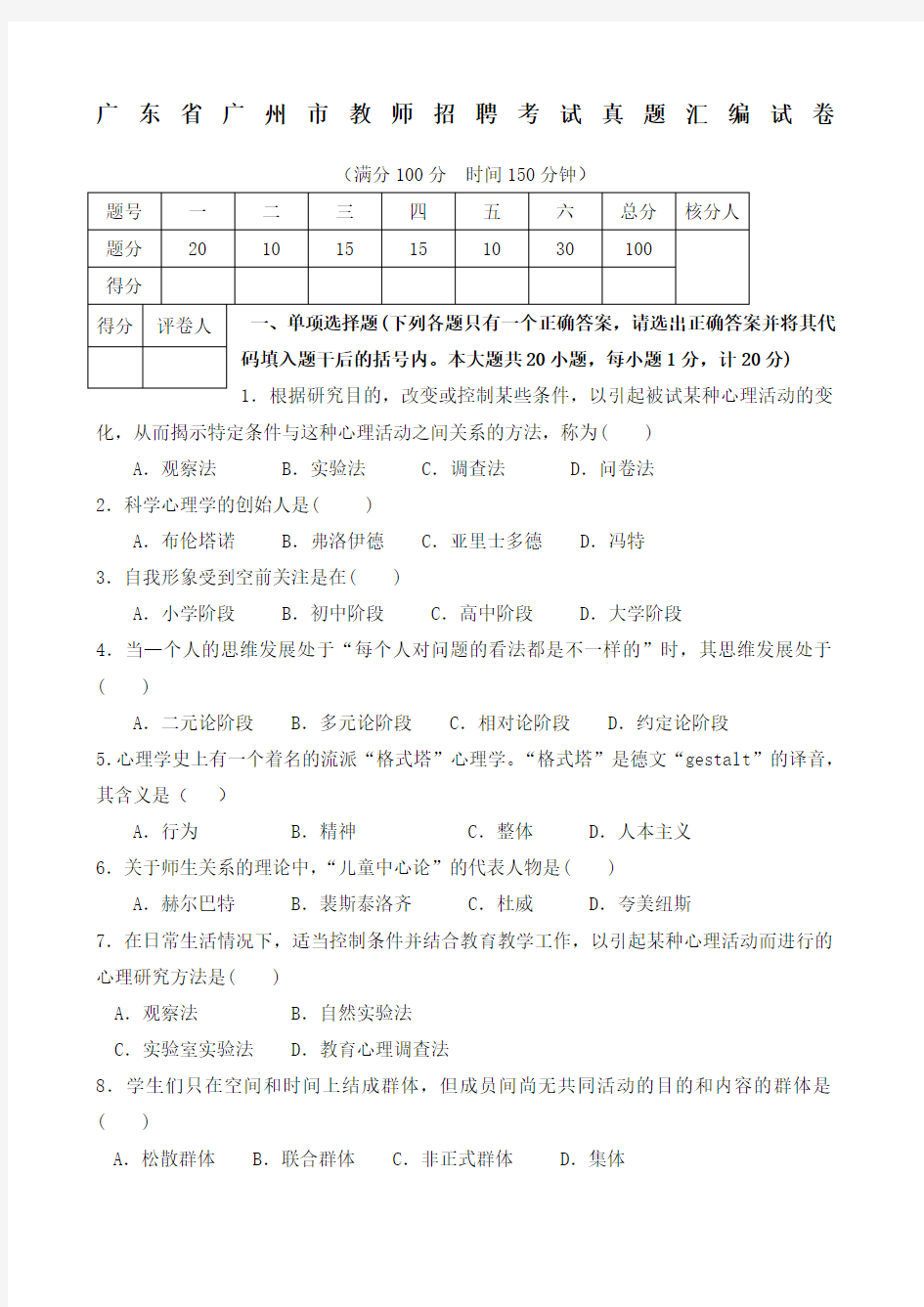 广州市教师招聘考试真题大全含答案