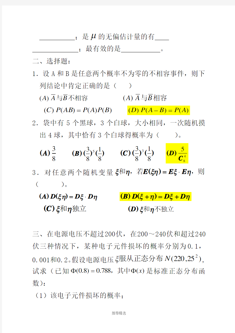 南京工业大学-概率统计模拟题