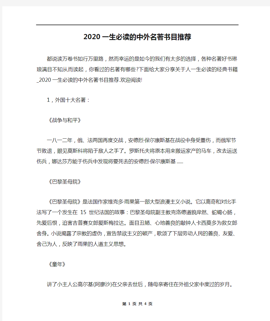 2020一生必读的中外名著书目推荐