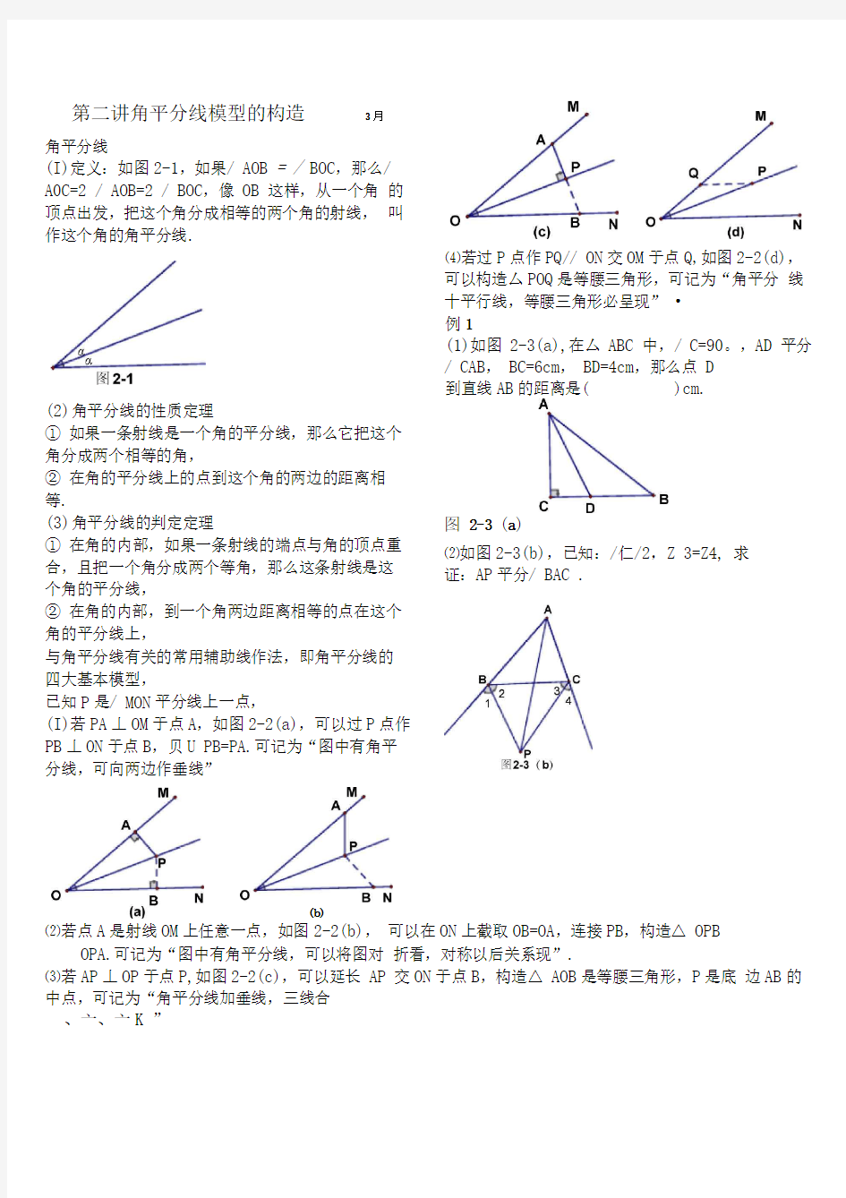 角平分线模型的构造