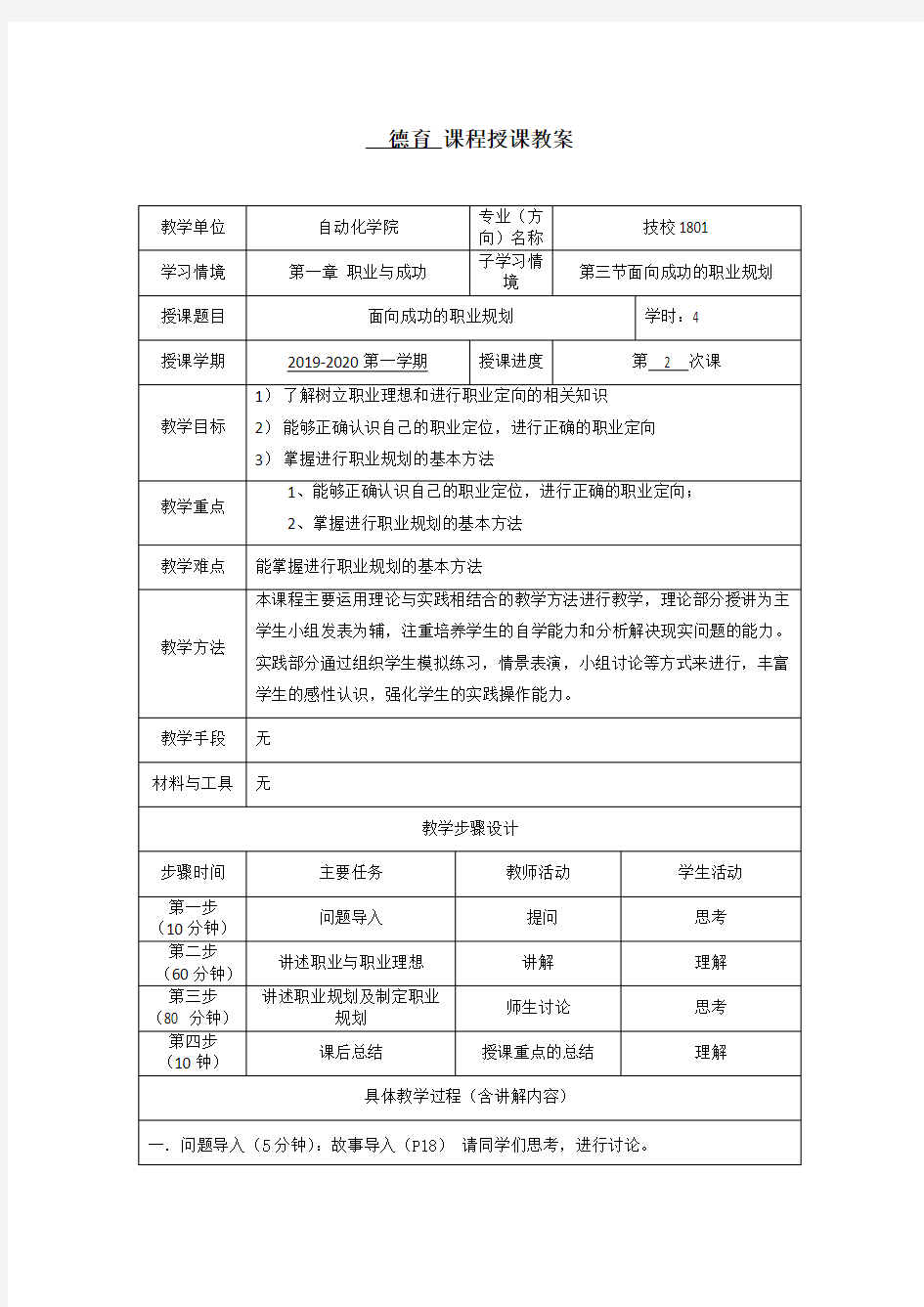 第一章 第三节面向成功的职业规划