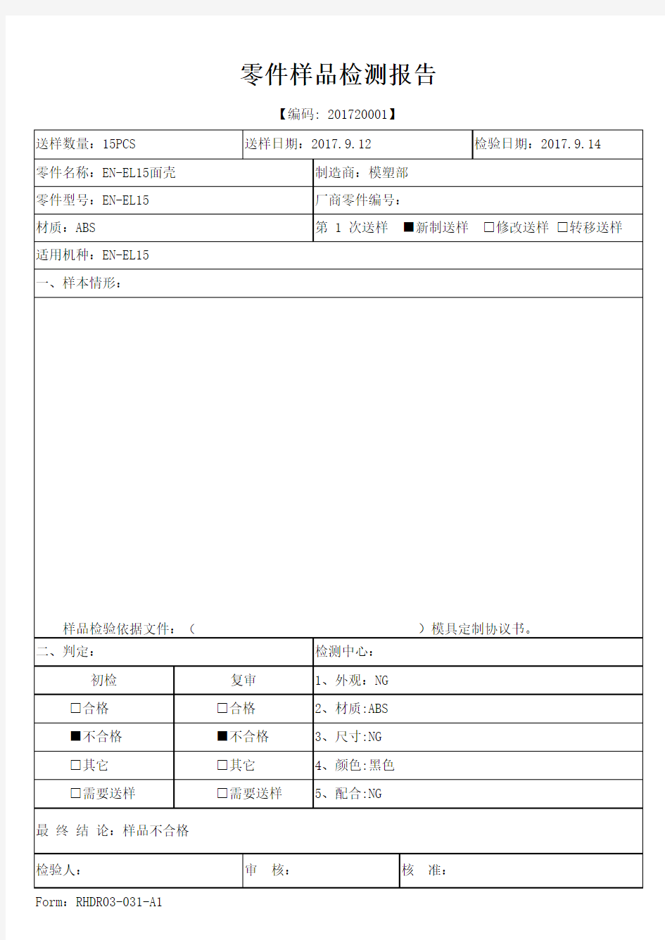 样品检测报告