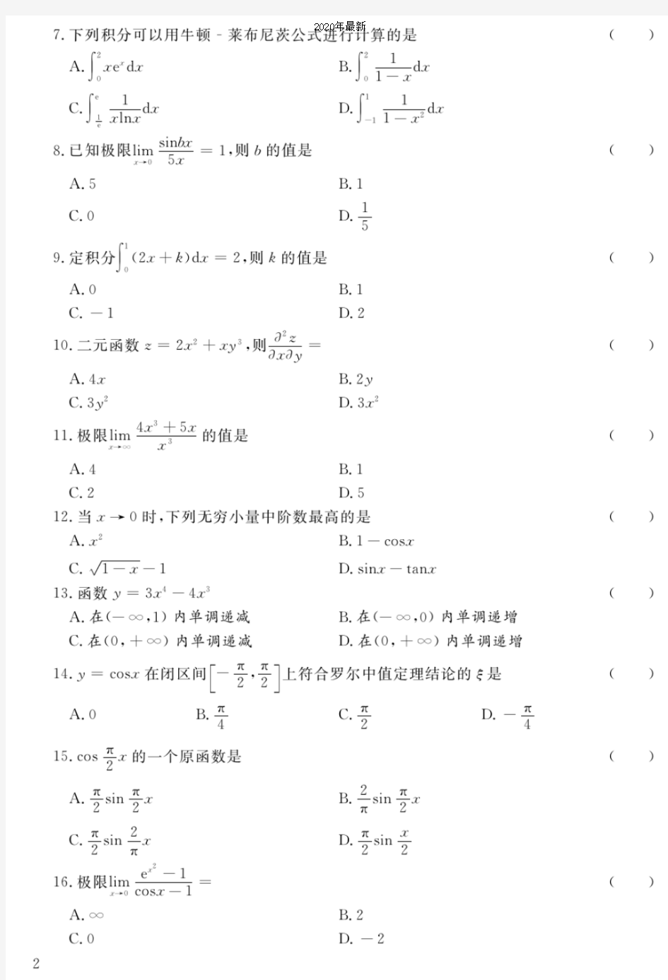 2017年河南省专升本高等数学真题及答案高清版