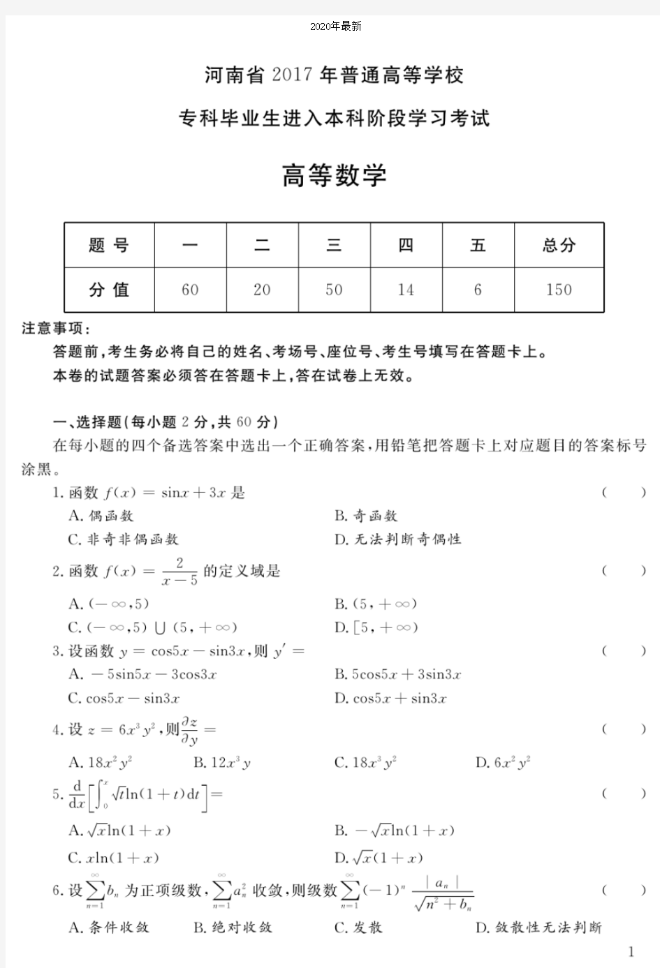 2017年河南省专升本高等数学真题及答案高清版