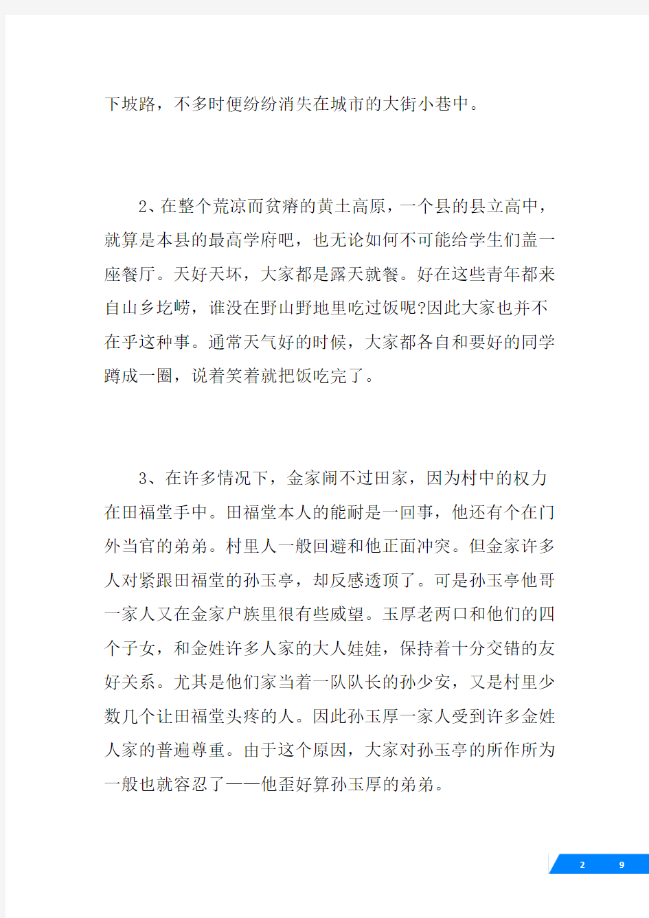 平凡的世界精彩段落摘抄