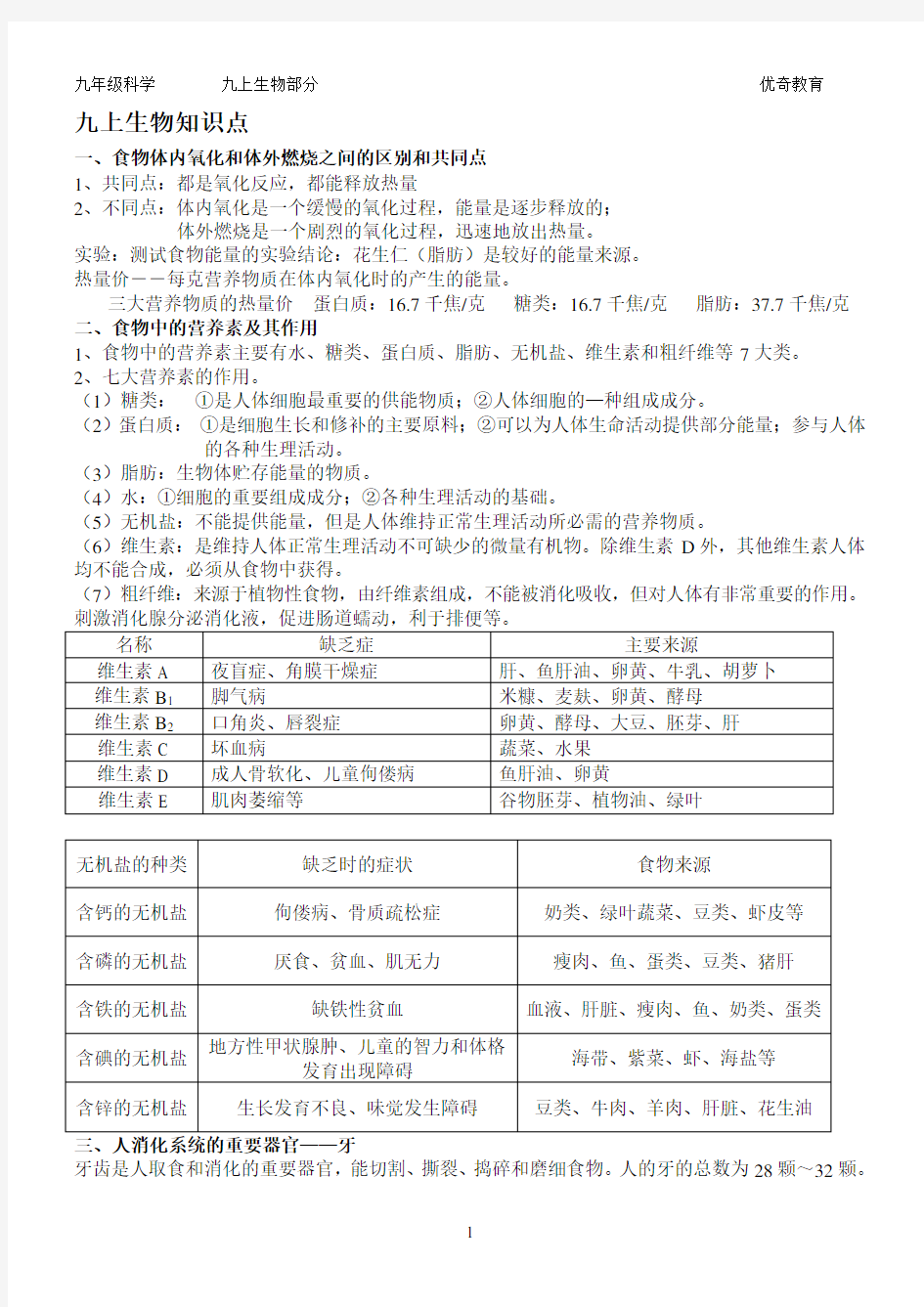 九年级上科学第四章知识点总结  全