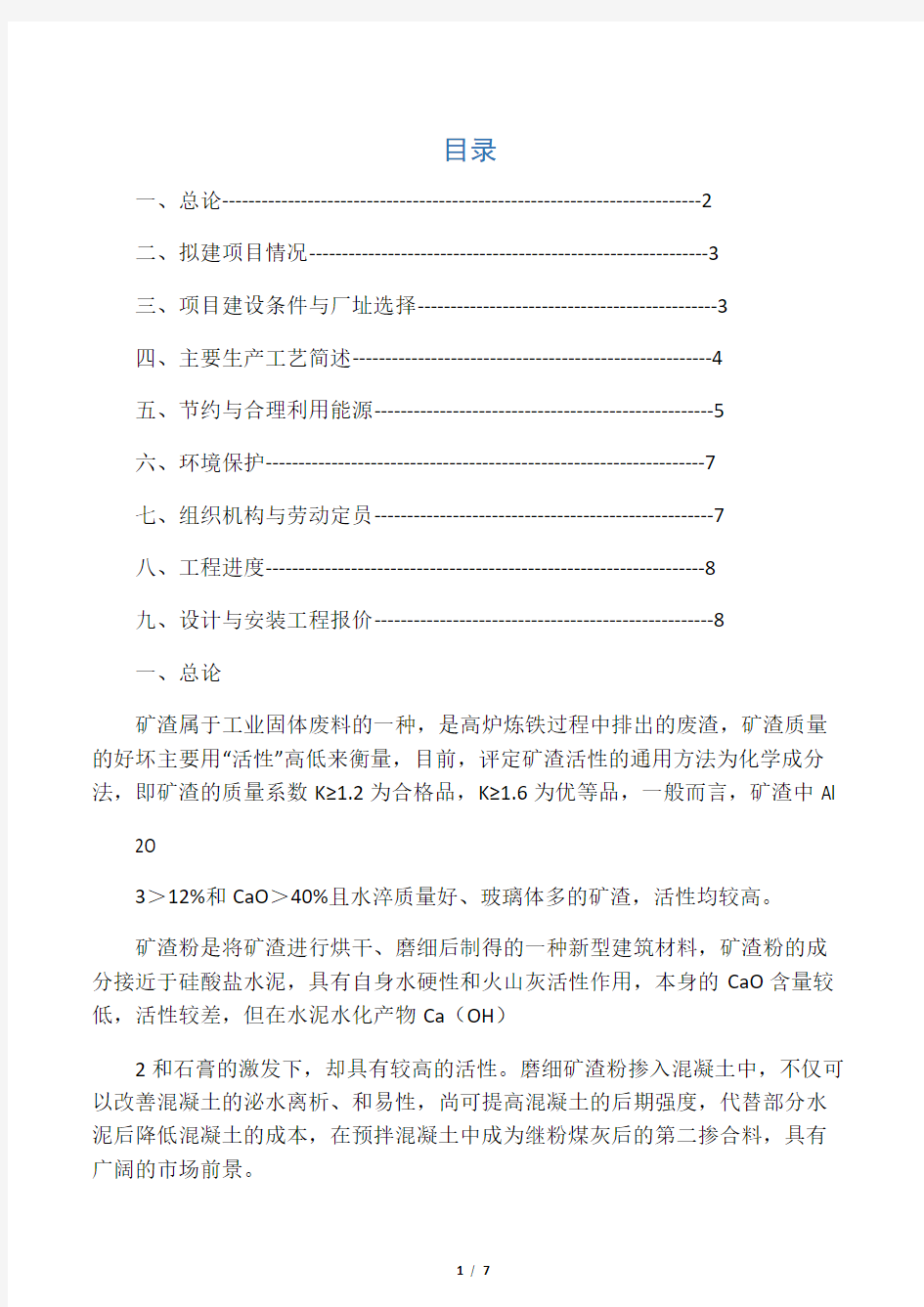 年产30万吨矿渣粉立磨生产线工艺技术方案