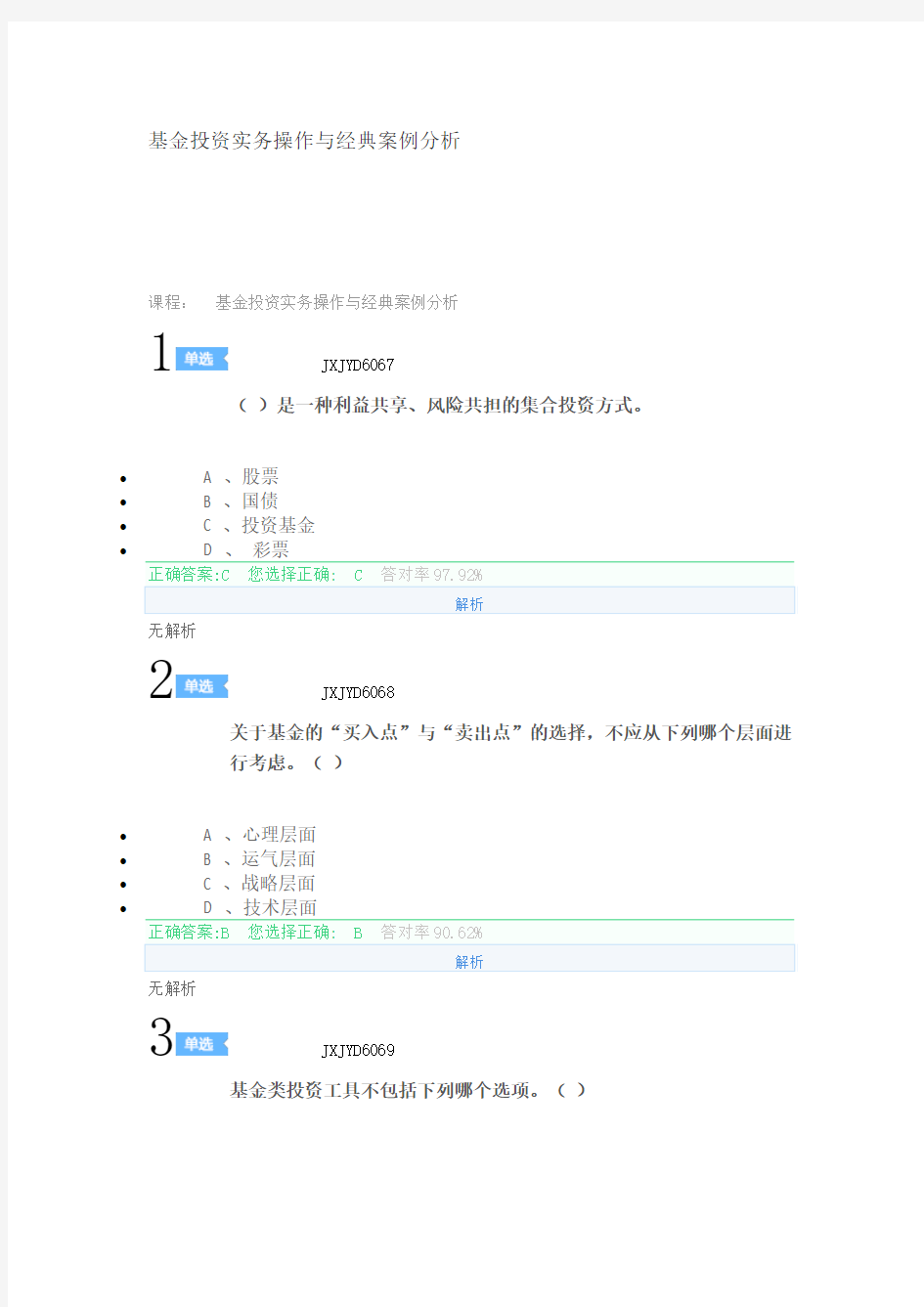 基金投资实务操作与经典案例