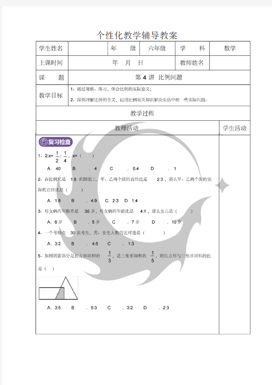 北师大版六年级下册比例问题-六年级下册北师大版数学比例的认识