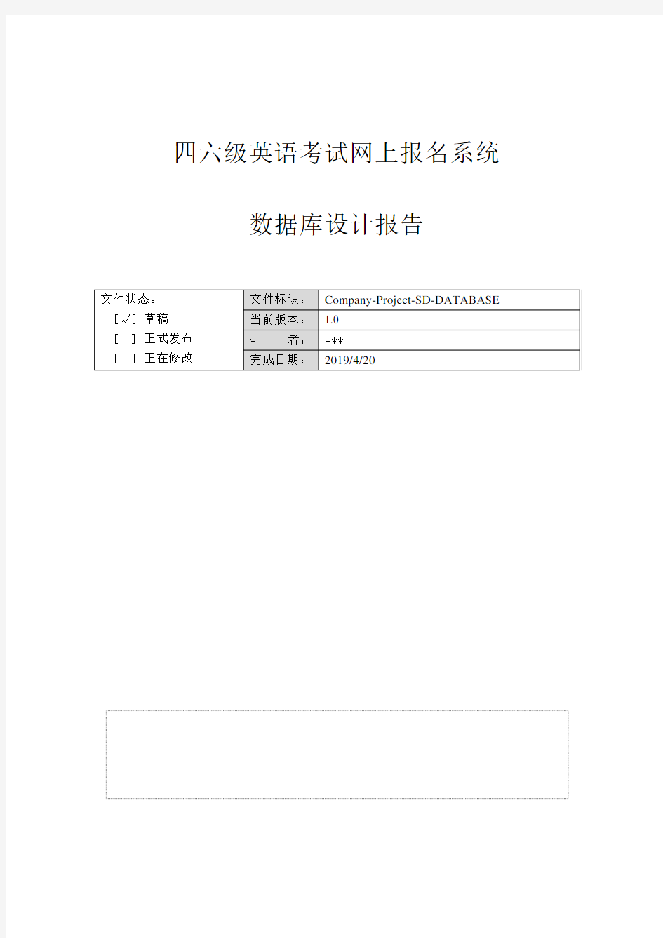 数据库设计报告