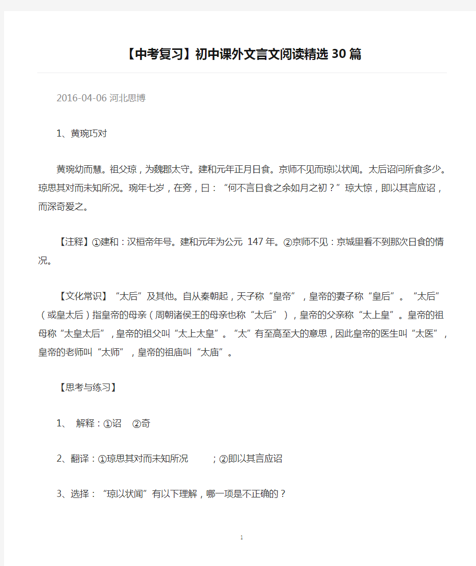 【中考复习】初中课外文言文阅读精选30篇解析