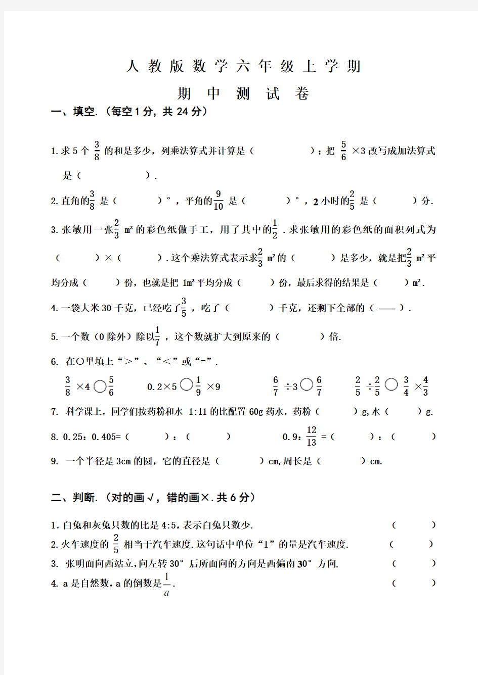 人教版六年级下册数学《期中检测试题》(附答案)