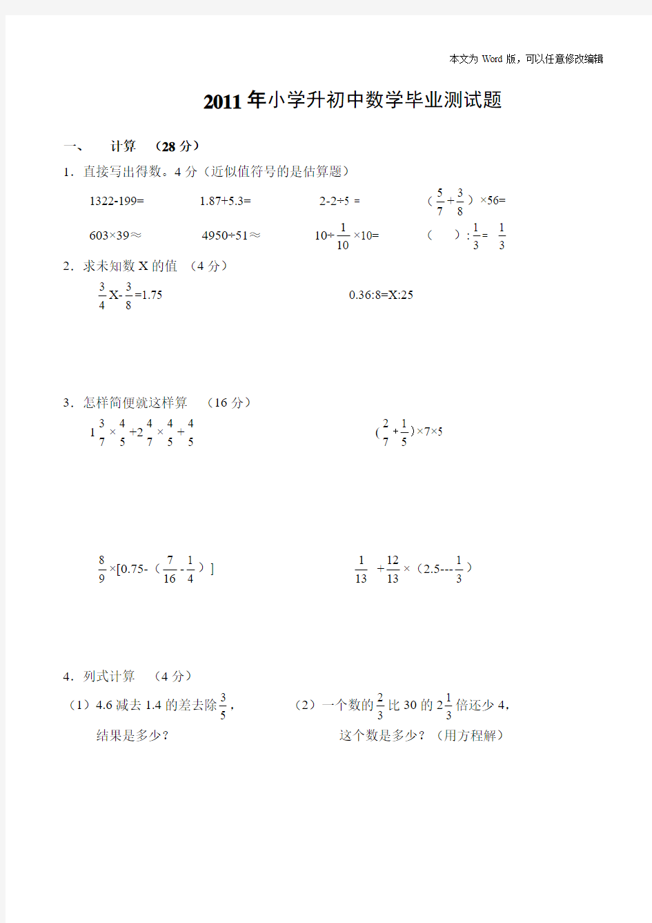 2018年人教版小学升初中数学毕业试题及答案