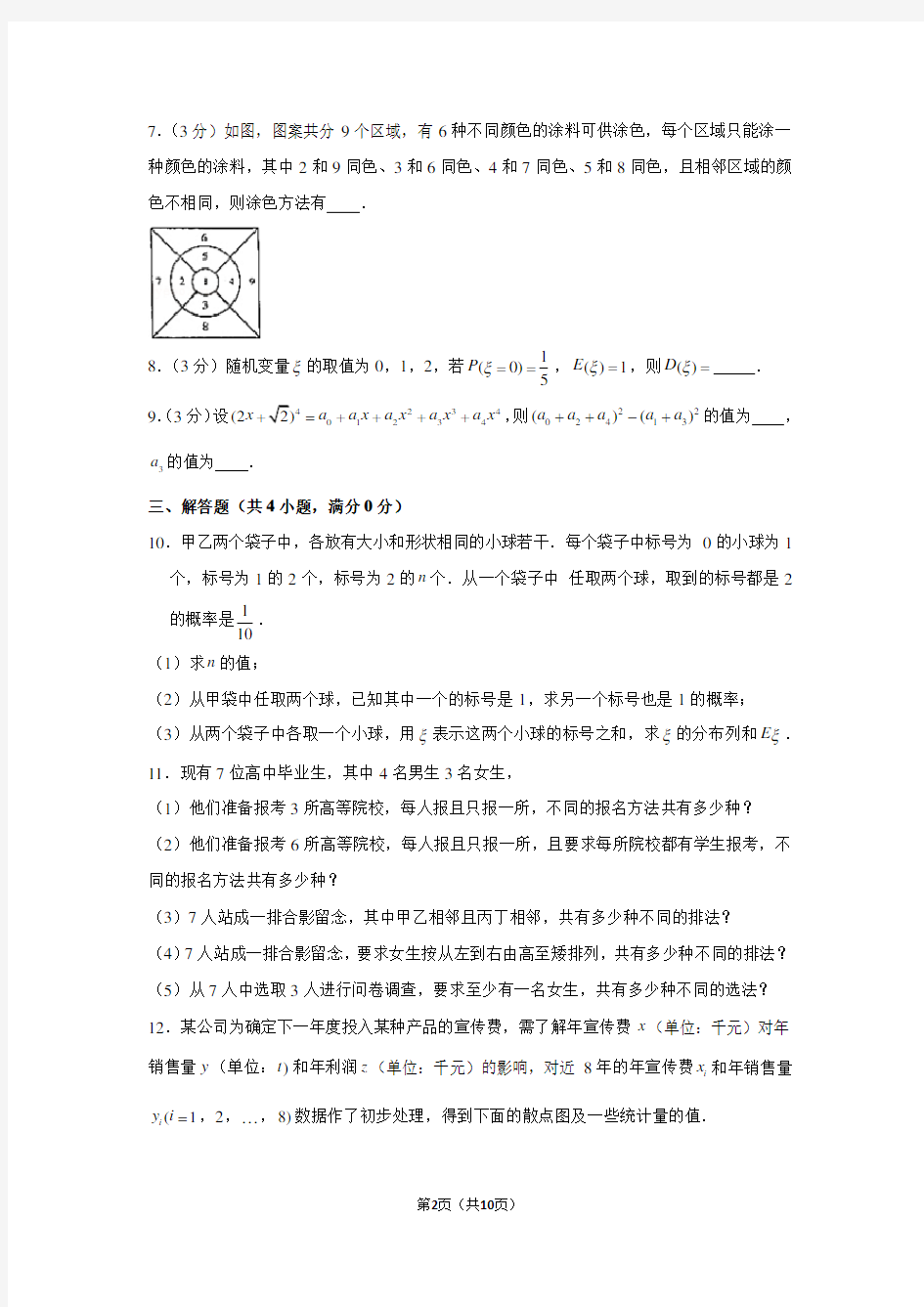2020年山东省潍坊一中高考数学模拟试卷(3月份)