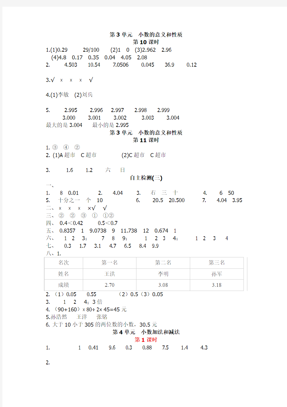 五年级数学上册伴你学答案