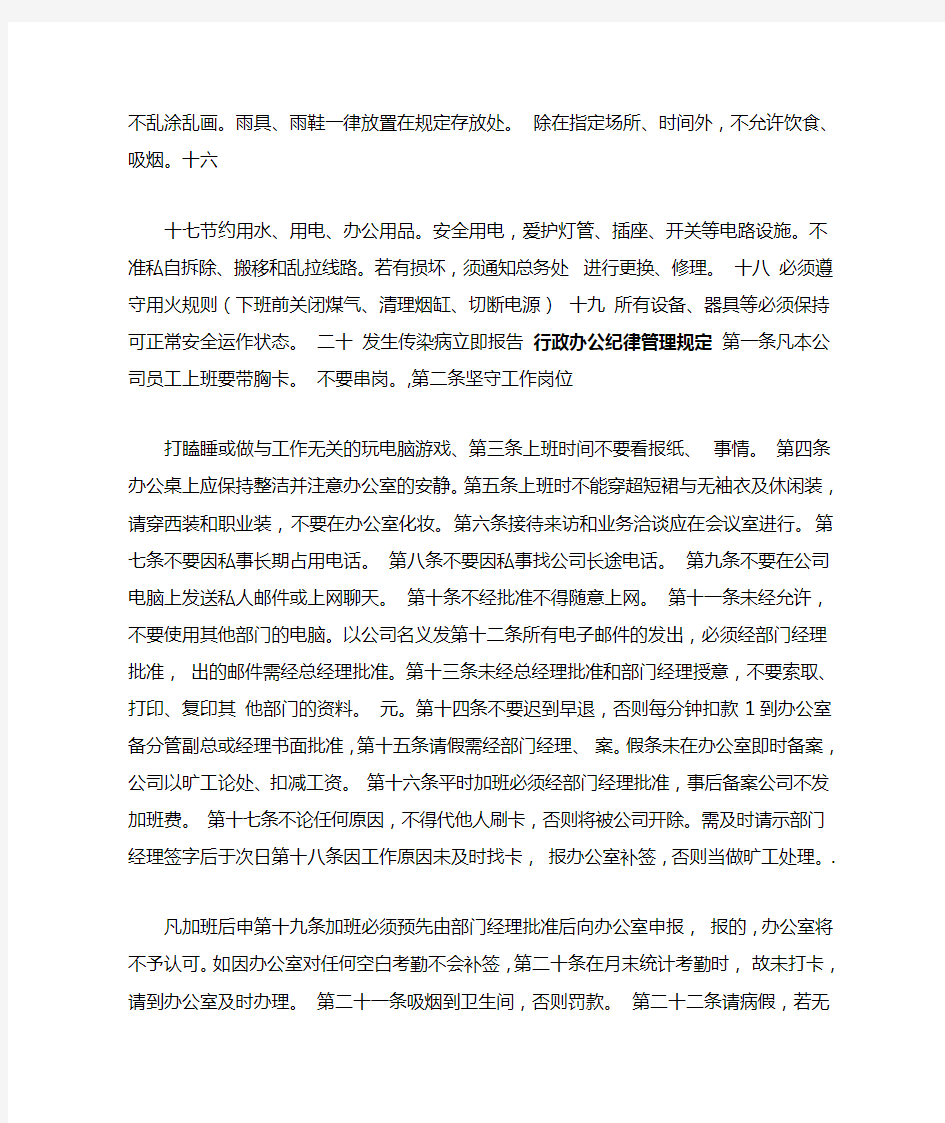 房产中介公司业务管理制度