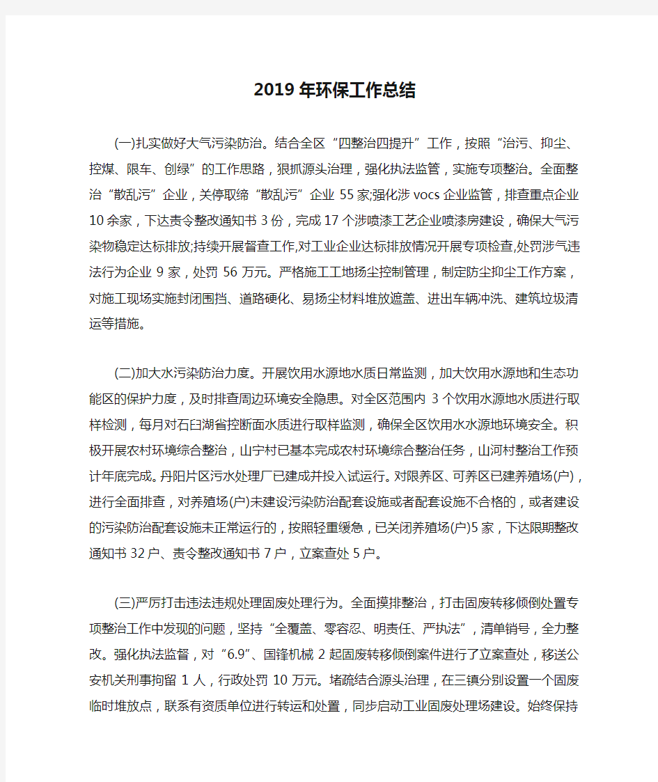 2019年环保工作总结