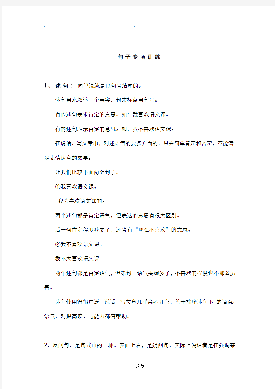 小学语文各种句式转换、扩句、缩句、修改病句专项练习及答案