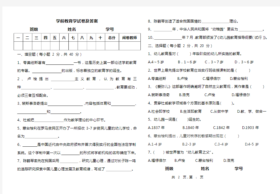 学前教育学试卷及答案