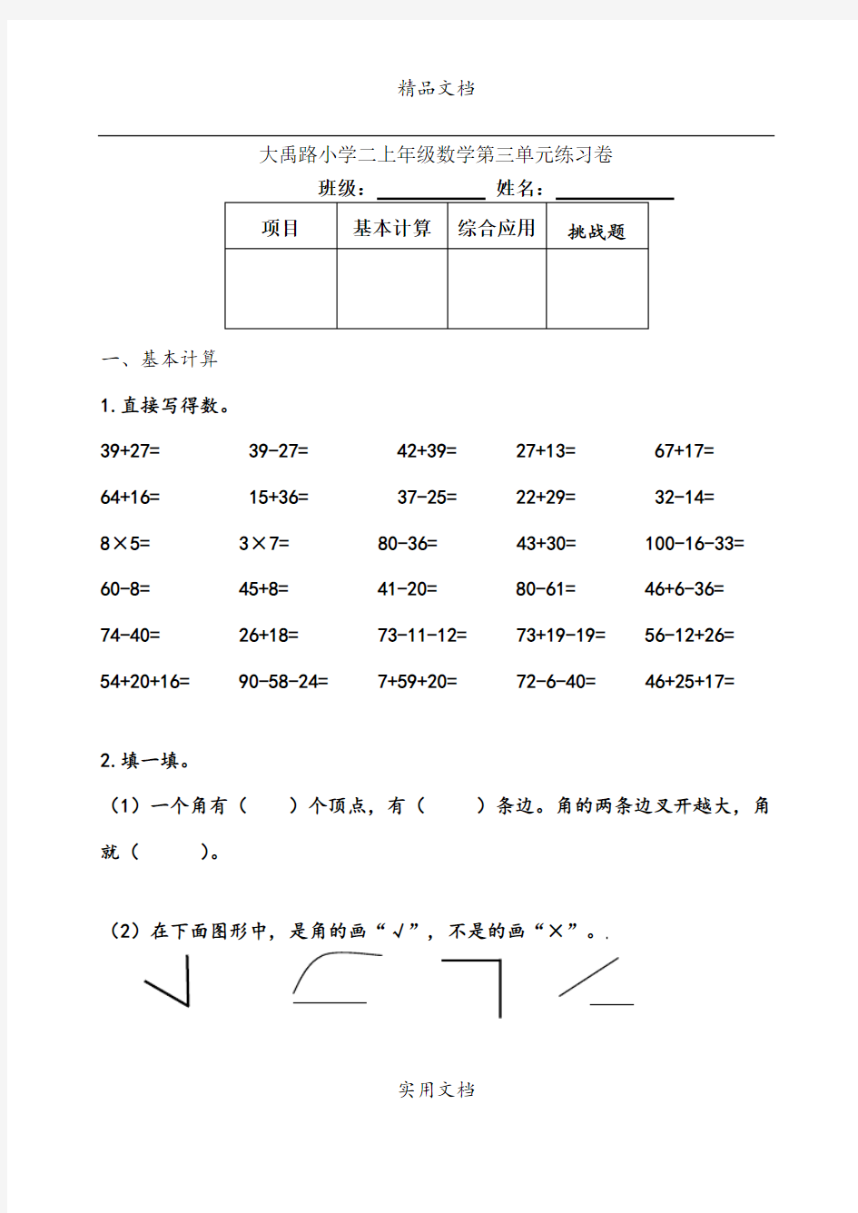 数学第三单元测试卷 (2)