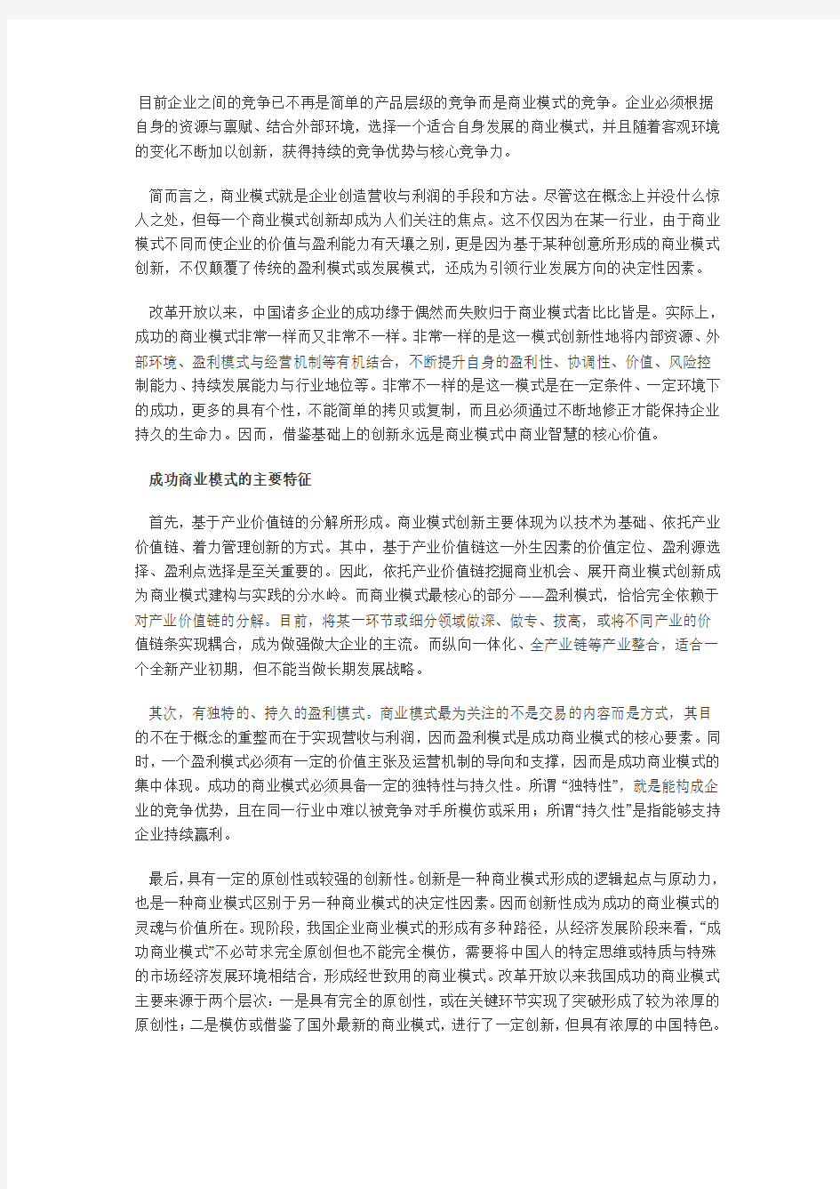 十大成功商业模式教学文案