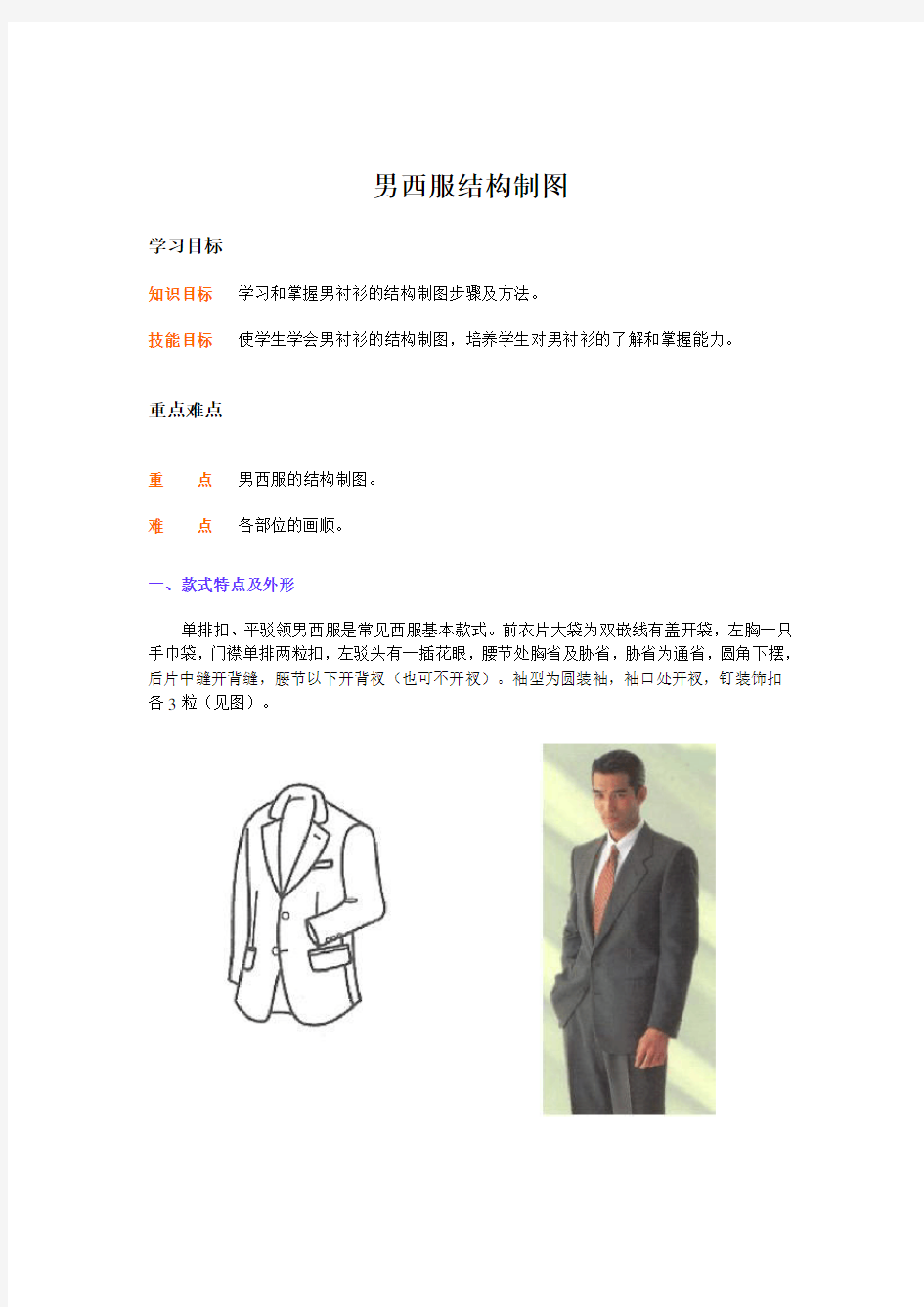 男西服结构制图