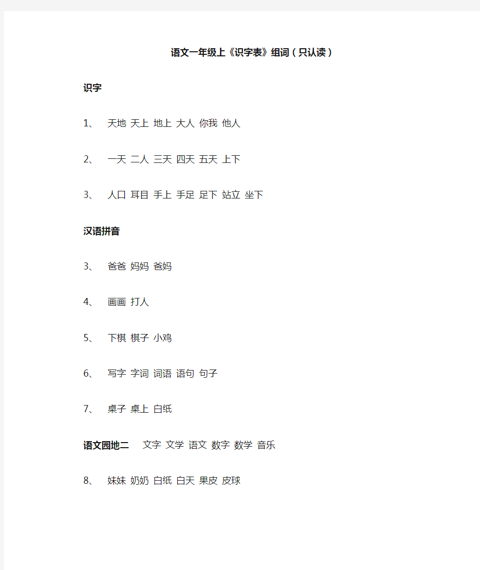 一年级上识字表组词