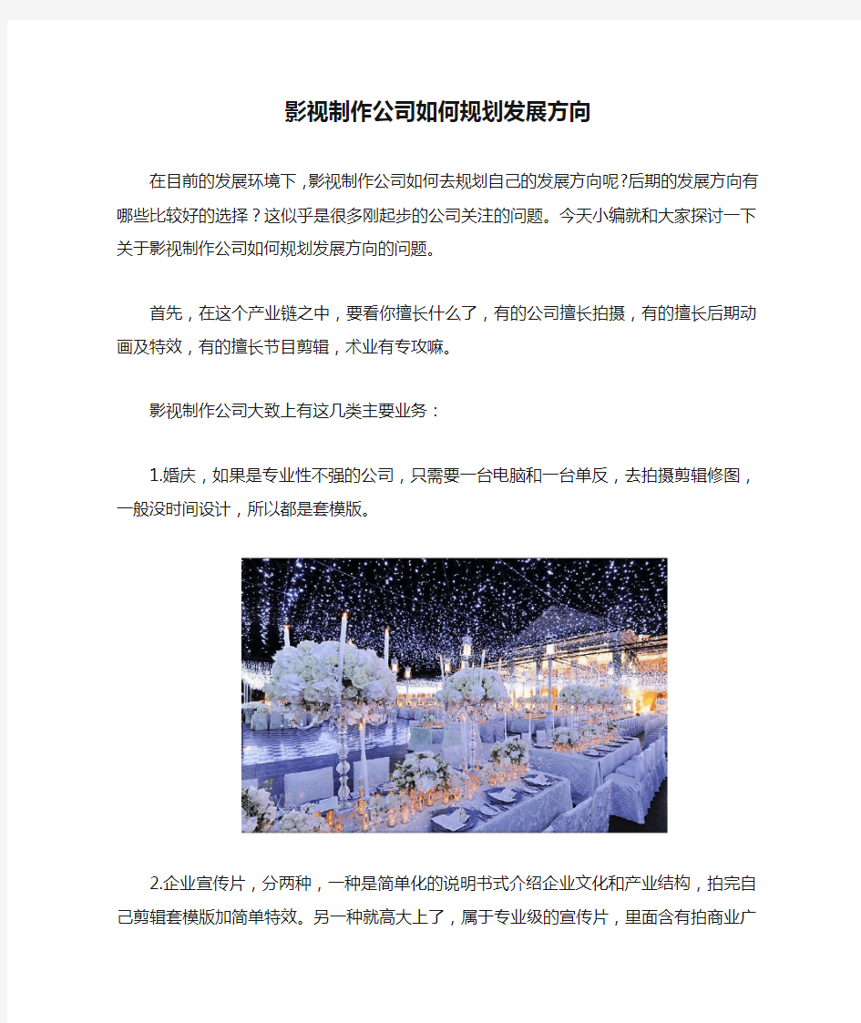 影视制作公司如何规划发展方向