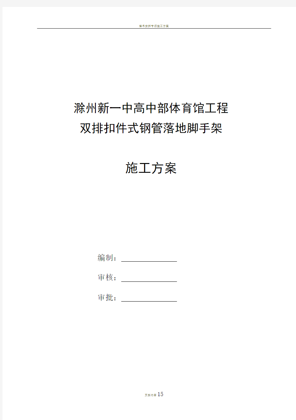 体育馆外墙保温脚手架施工方案