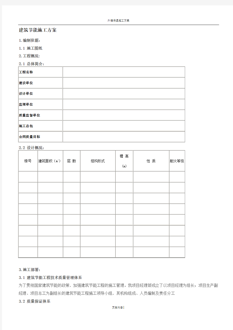 聚苯乙烯泡沫板施工方案