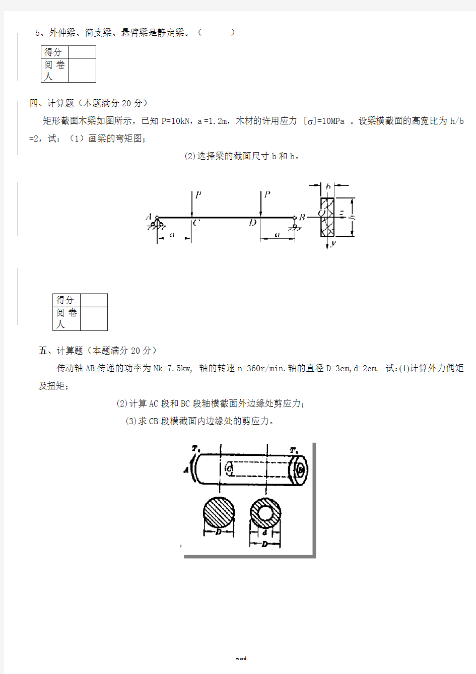 工程力学试题及答案_A#精选