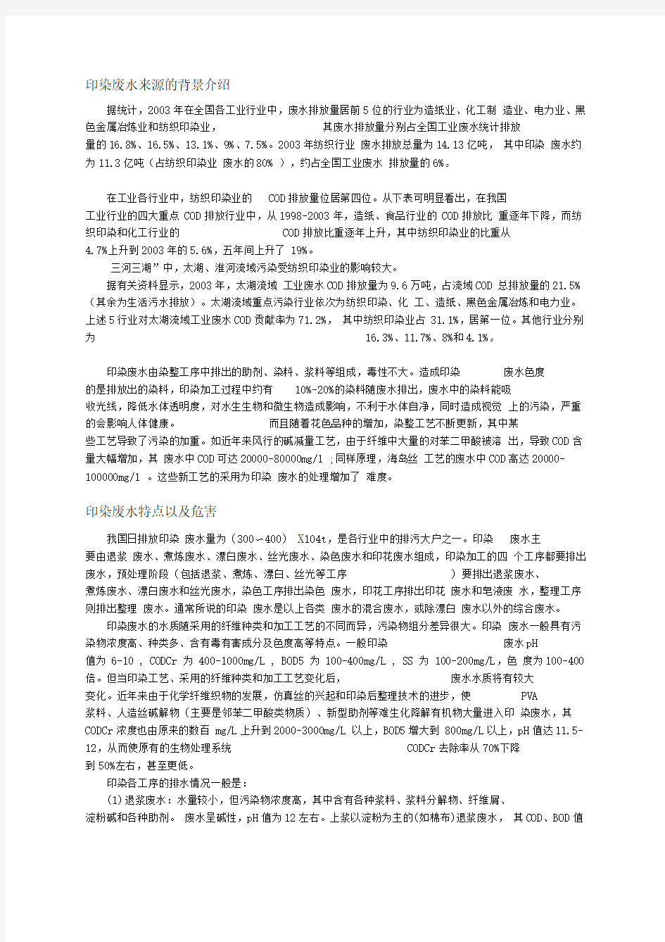 印染废水资料