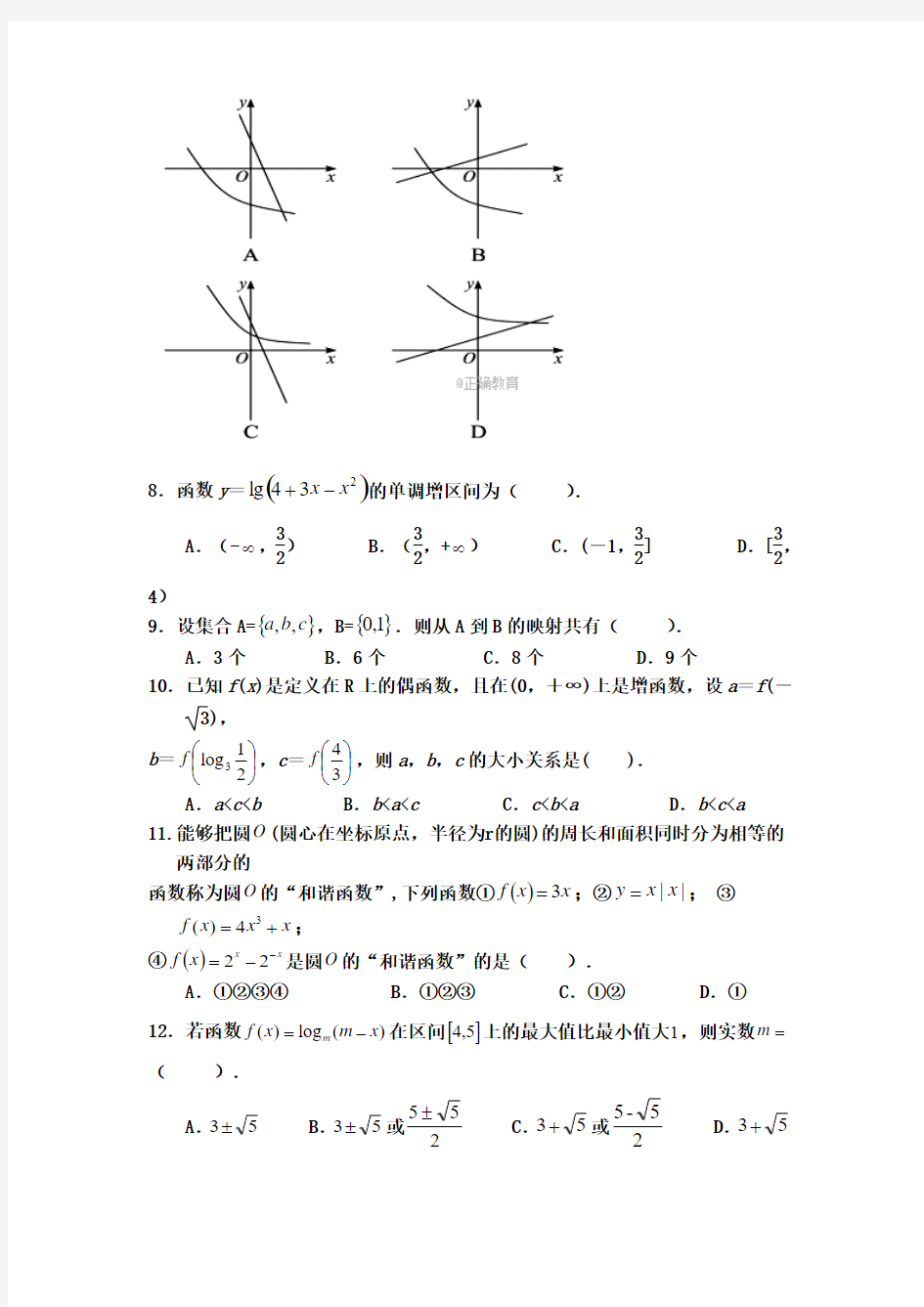 山西省应县一中2019-2020学年高一上学期期中考试数学试卷Word版含答案