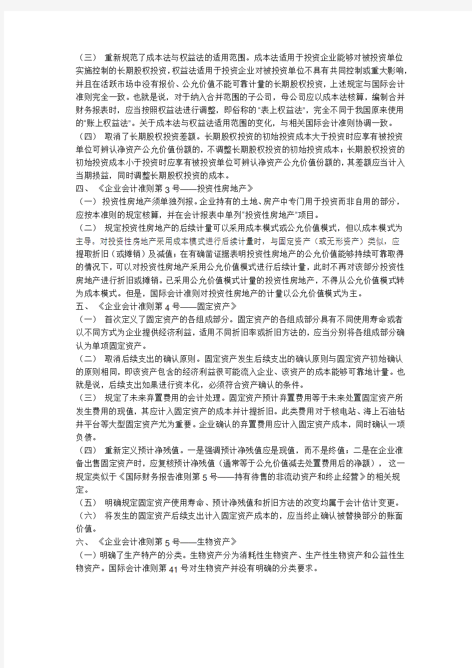 新旧会计准则对比