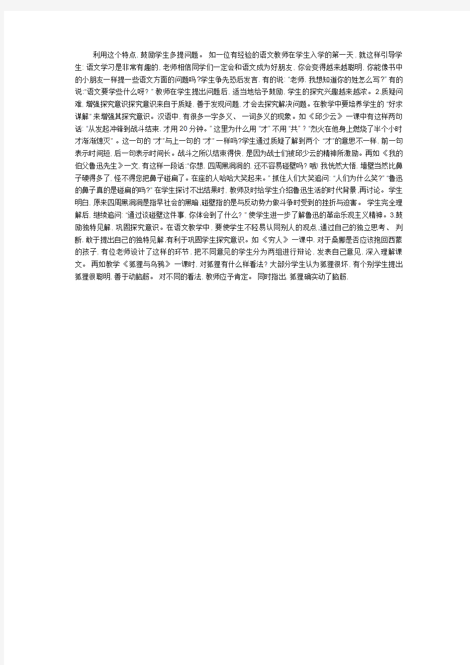 语文学习是非常有趣的, 老师相信同学们一定会和语