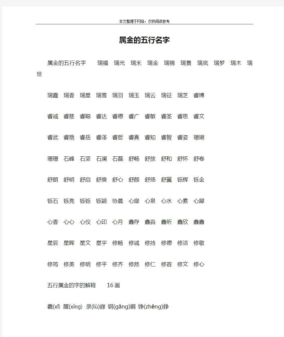 属金的五行名字