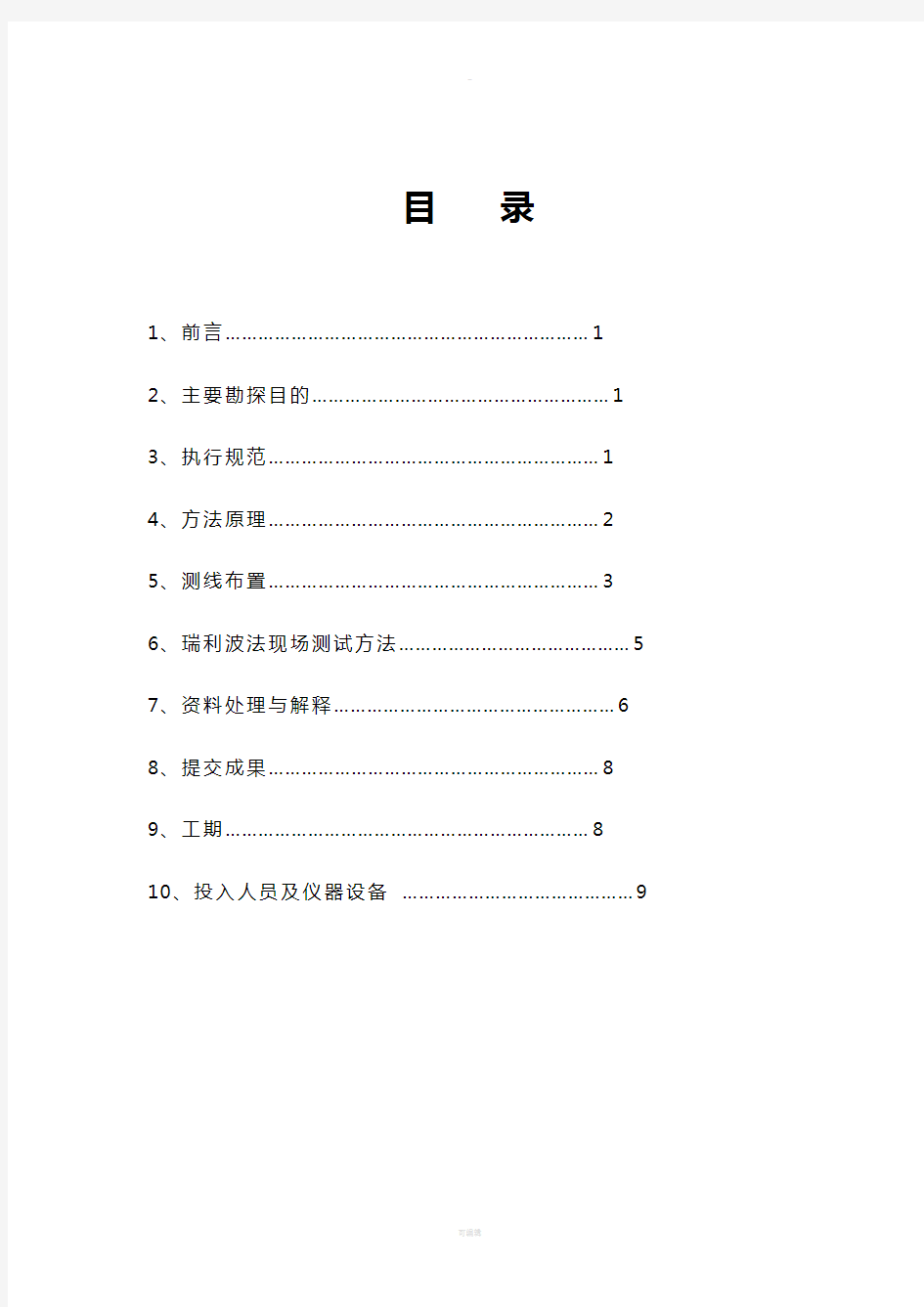 面波探测技术方案