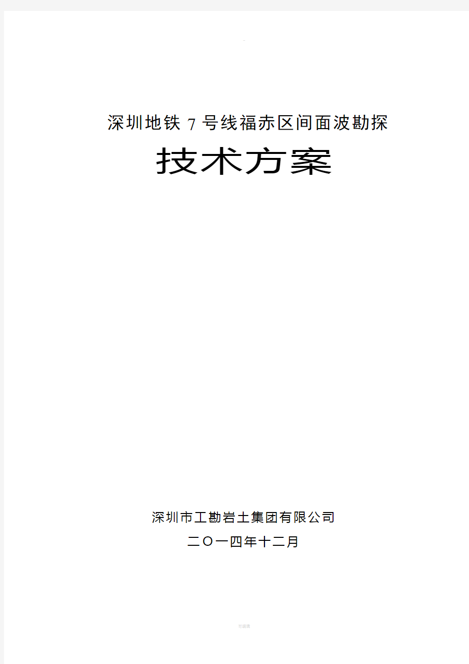 面波探测技术方案