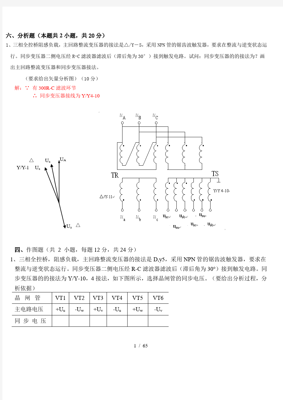 电力电子技术计算题