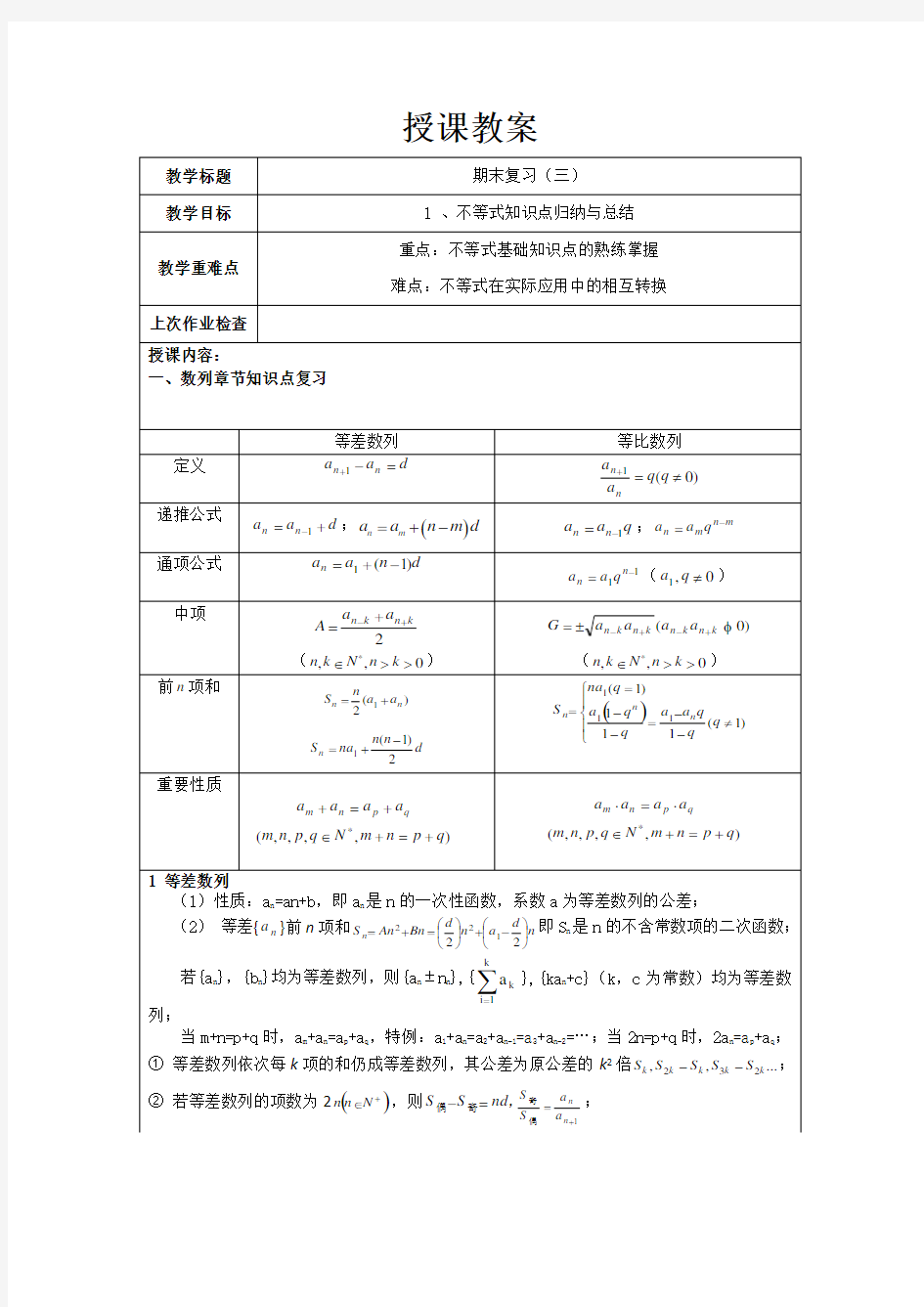 不等式知识点归纳与总结