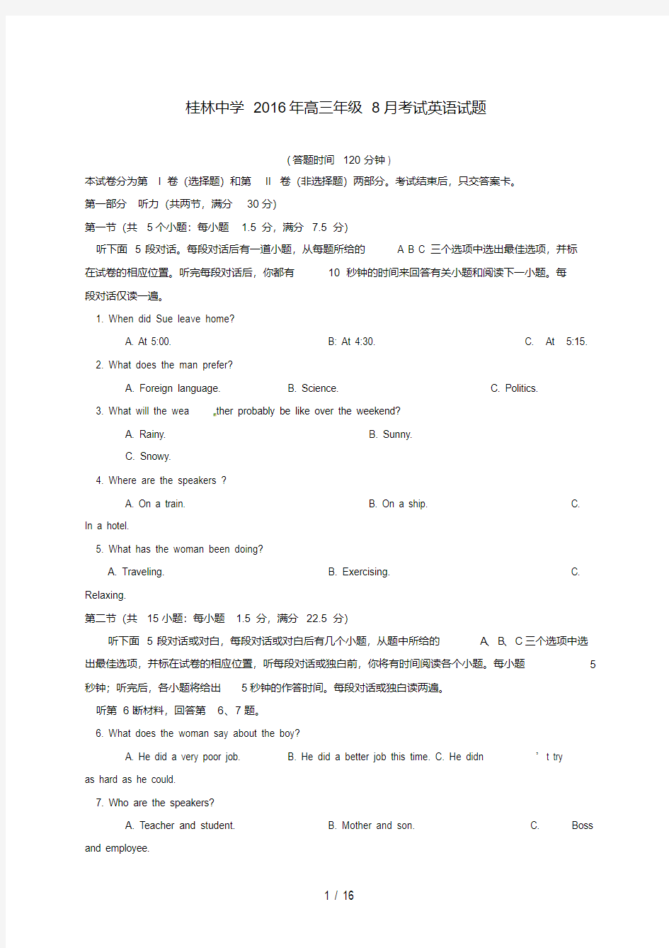 广西桂林市高三英语8月月考试题