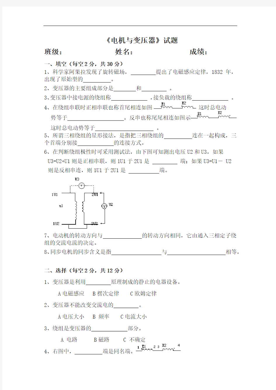 电机与变压器期末考试题