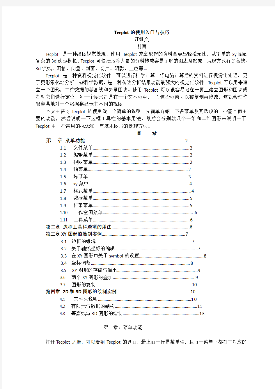tecplot_简单的中文入门教程14页