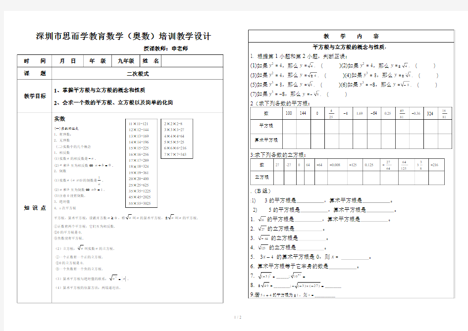 平方根与立方根的概念与性质