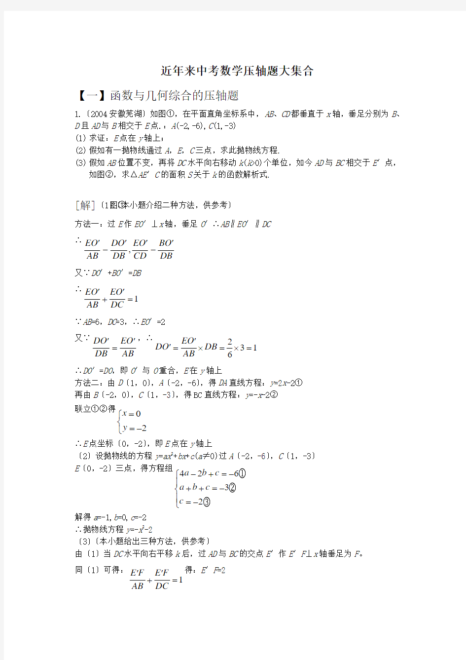 近年来中考数学压轴题大集合