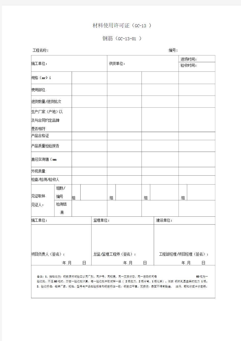 工程材料进场验收单