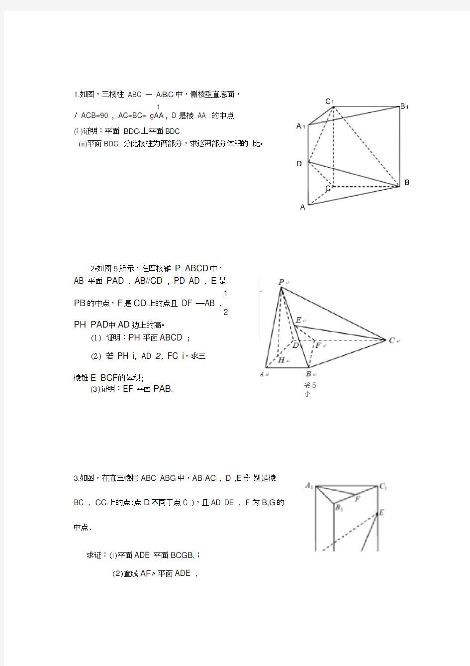 (完整版)必修二立体几何11道经典证明题