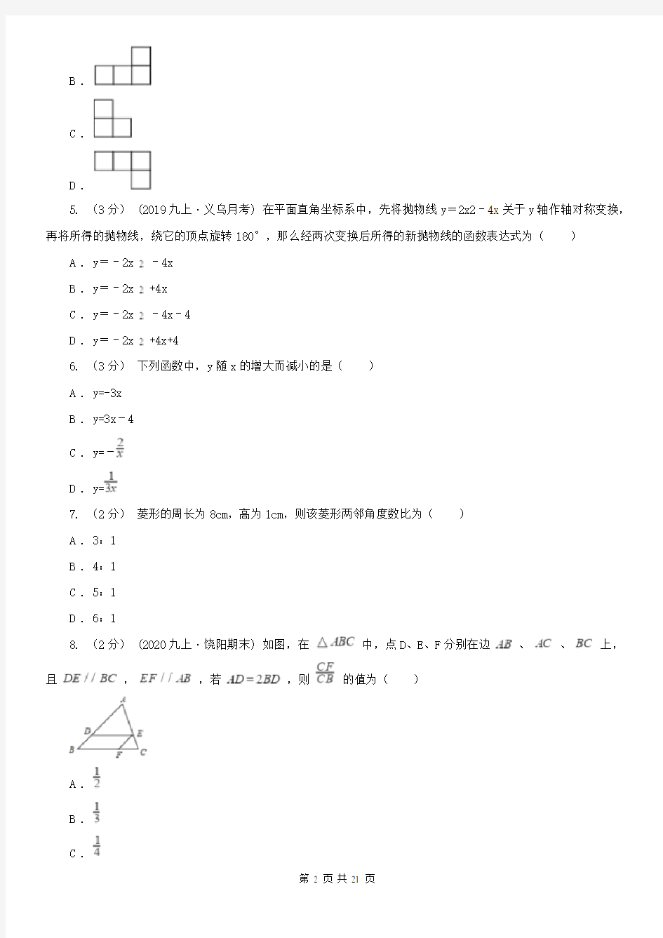 贵州省六盘水市九年级下学期数学月考考试试卷