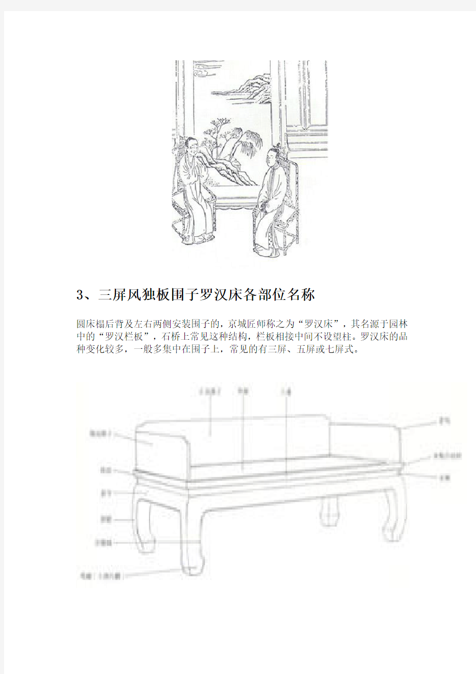 中国古典家具制作工艺